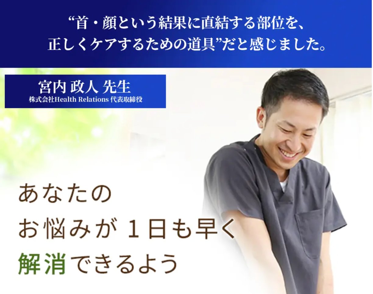 宮内 政人 先生（株式会社Health Relations 代表取締役）