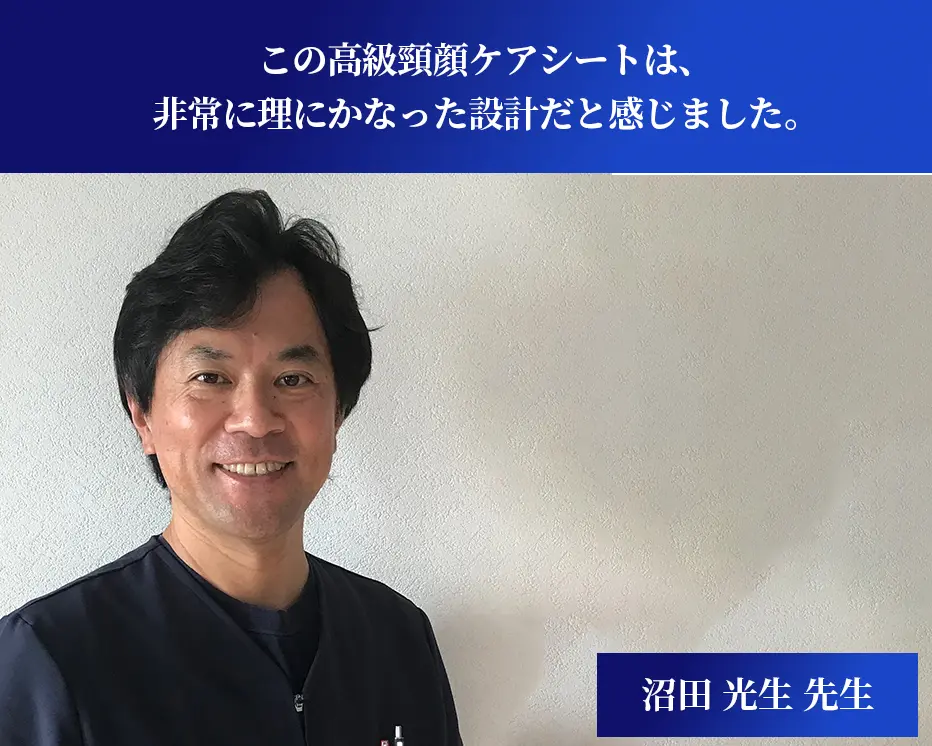 沼田 光生 先生