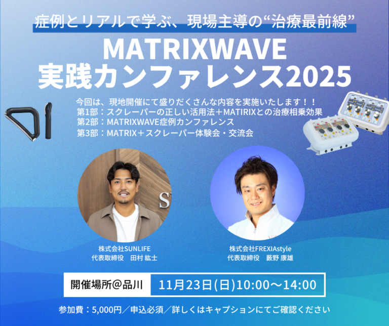 MATRIXWAVE 実践カンファレンス2025
