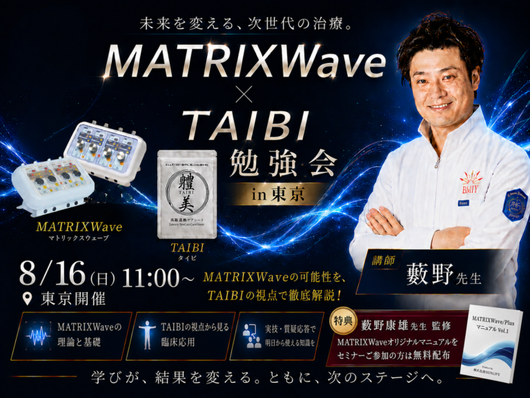 MATRIX勉強会in東京