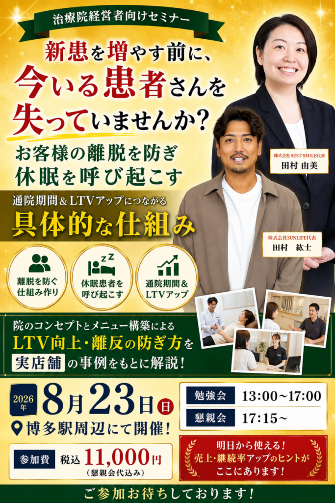 LTV経営実践勉強会
